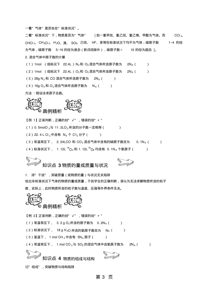 高三化学第1讲阿伏伽德罗常数的应用.pdf_第3页