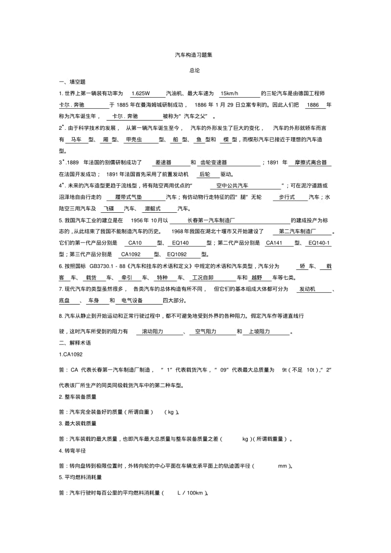 汽车构造复习题及答案陈家瑞--吉林大学....pdf_第1页