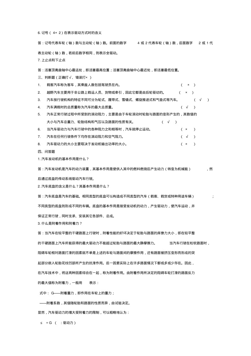 汽车构造复习题及答案陈家瑞--吉林大学....pdf_第2页