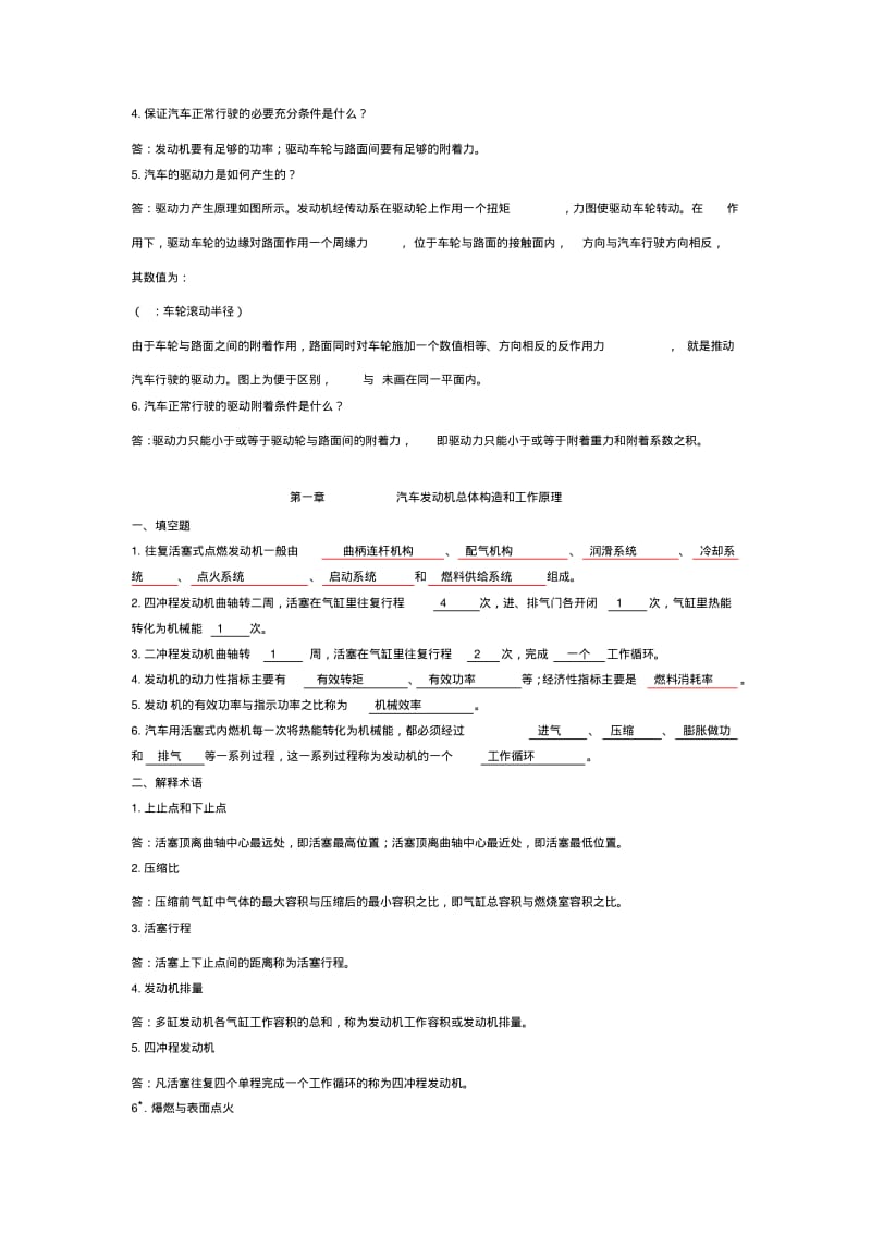 汽车构造复习题及答案陈家瑞--吉林大学....pdf_第3页