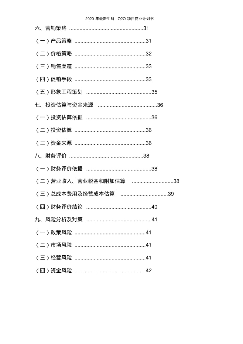 2020年最新生鲜O2O项目商业计划书.pdf_第3页