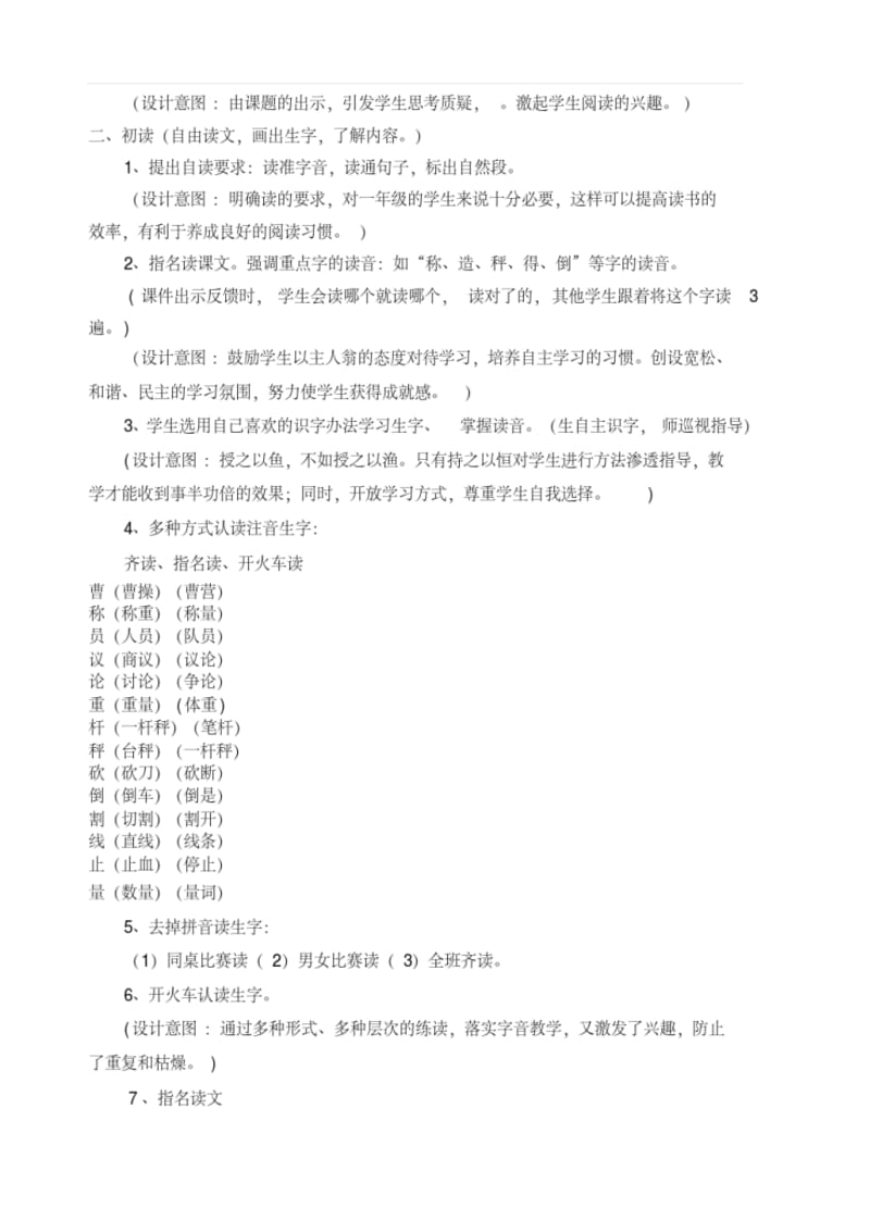 新部编人教版二年级语文上册曹冲称象教案.pdf_第2页