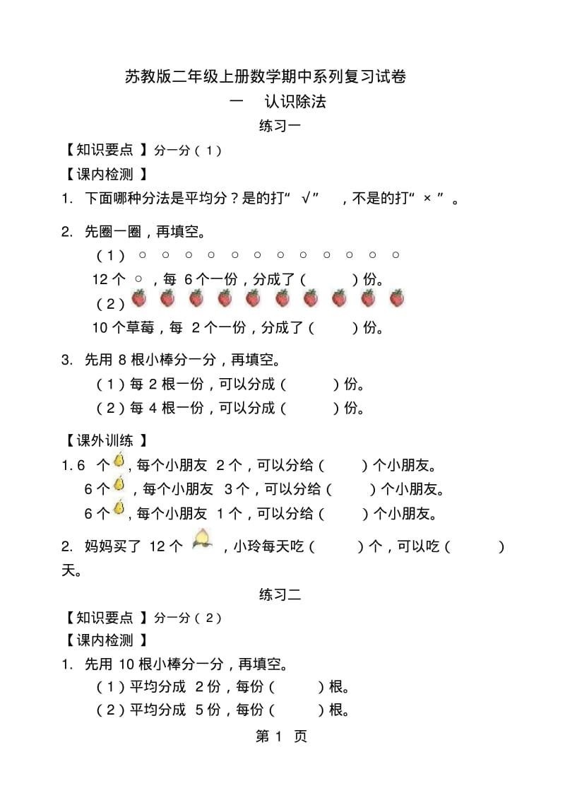 二年级上册数学试题-表内除法苏教版.pdf_第1页