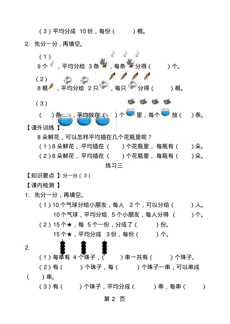 二年级上册数学试题-表内除法苏教版.pdf_第2页