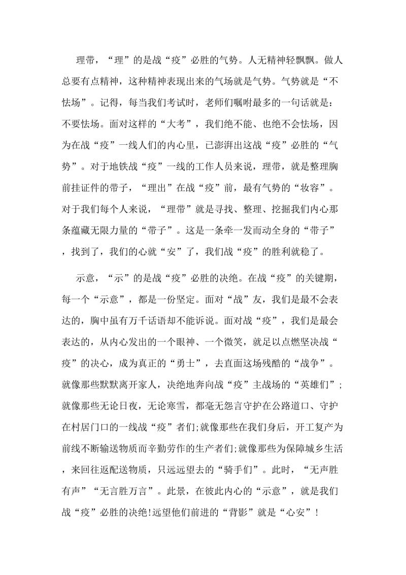 2篇绽放战疫青春坚定制度自信心得.doc_第2页