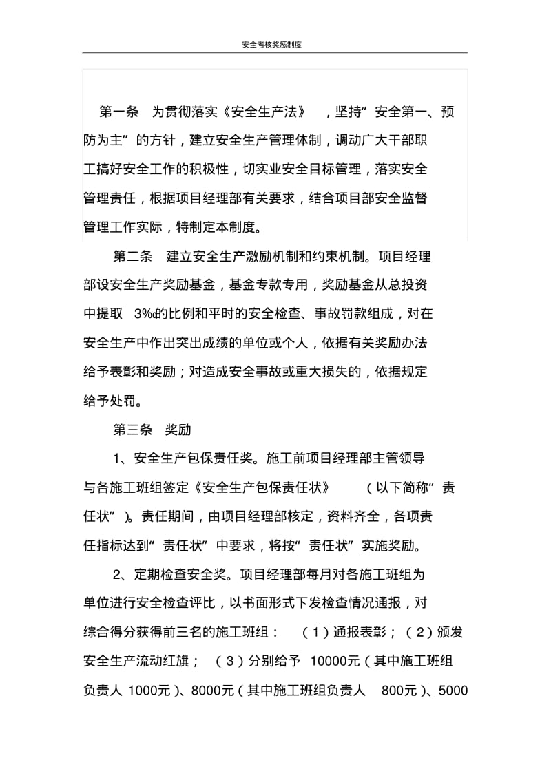 最新公司企业安全考核奖惩制度范文.pdf_第2页