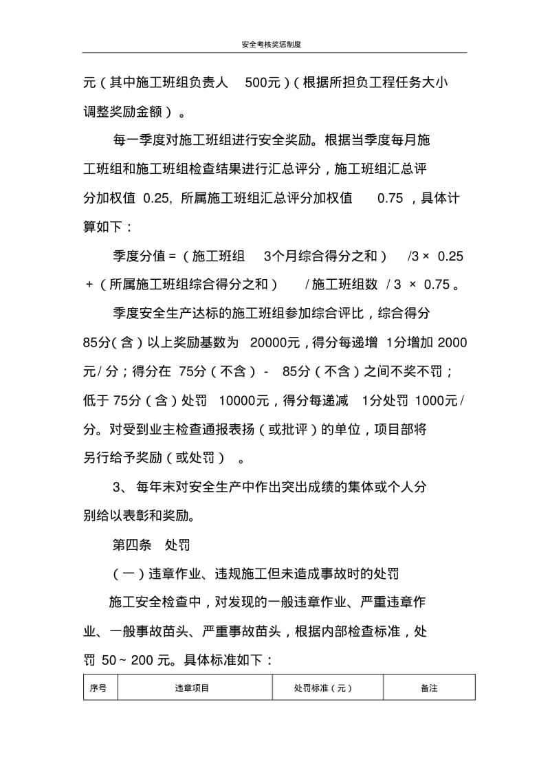 最新公司企业安全考核奖惩制度范文.pdf_第3页