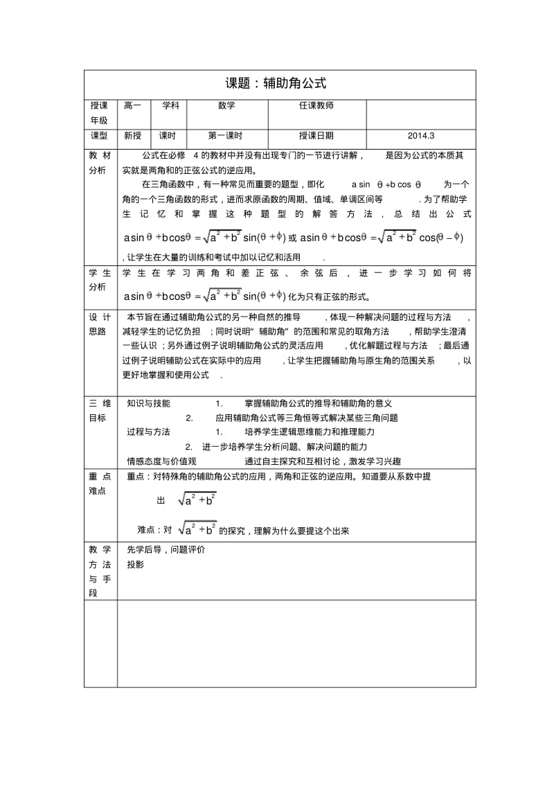 辅助角公式.pdf_第1页