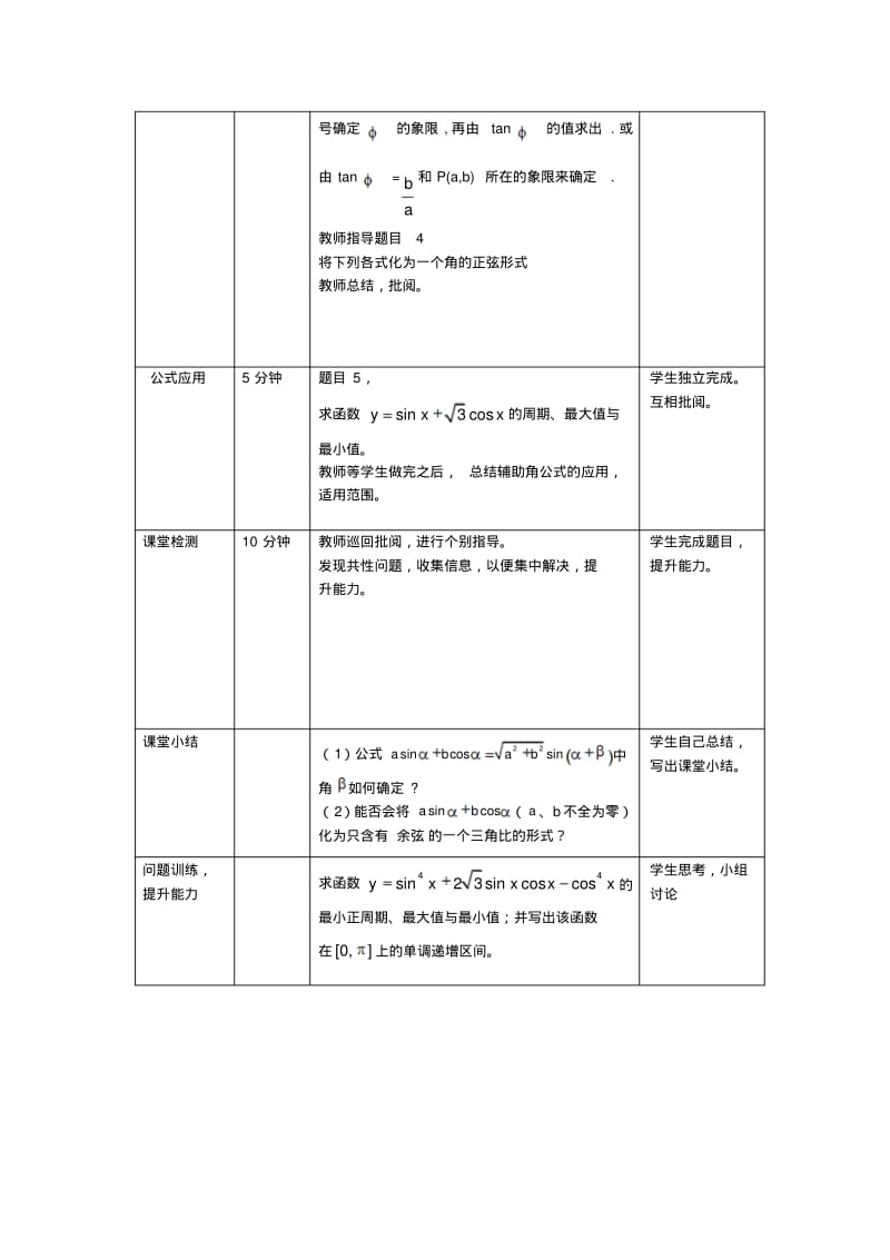 辅助角公式.pdf_第3页