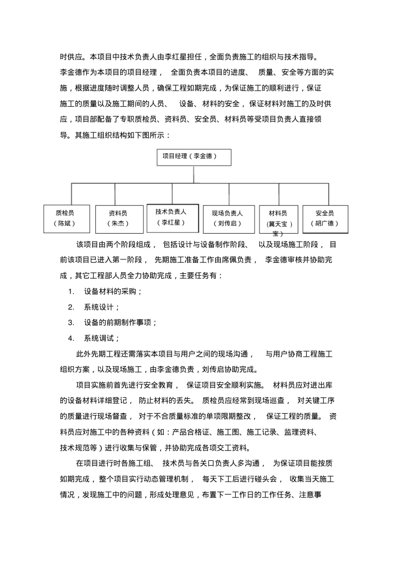 机车视频监控、站场视频监控系统施工方案.pdf_第3页