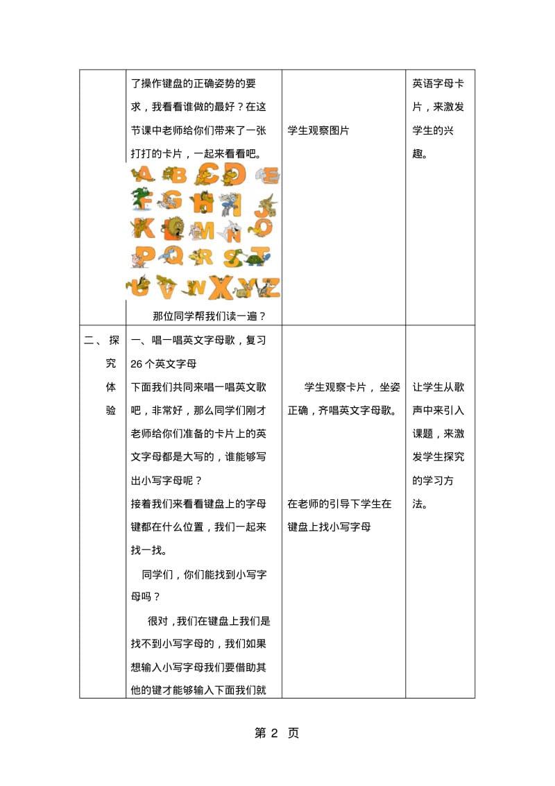 三年级下信息技术教案-键盘上的英文字母_新青版.pdf_第2页