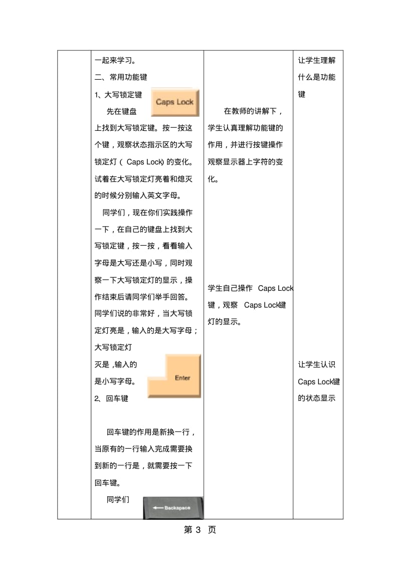 三年级下信息技术教案-键盘上的英文字母_新青版.pdf_第3页