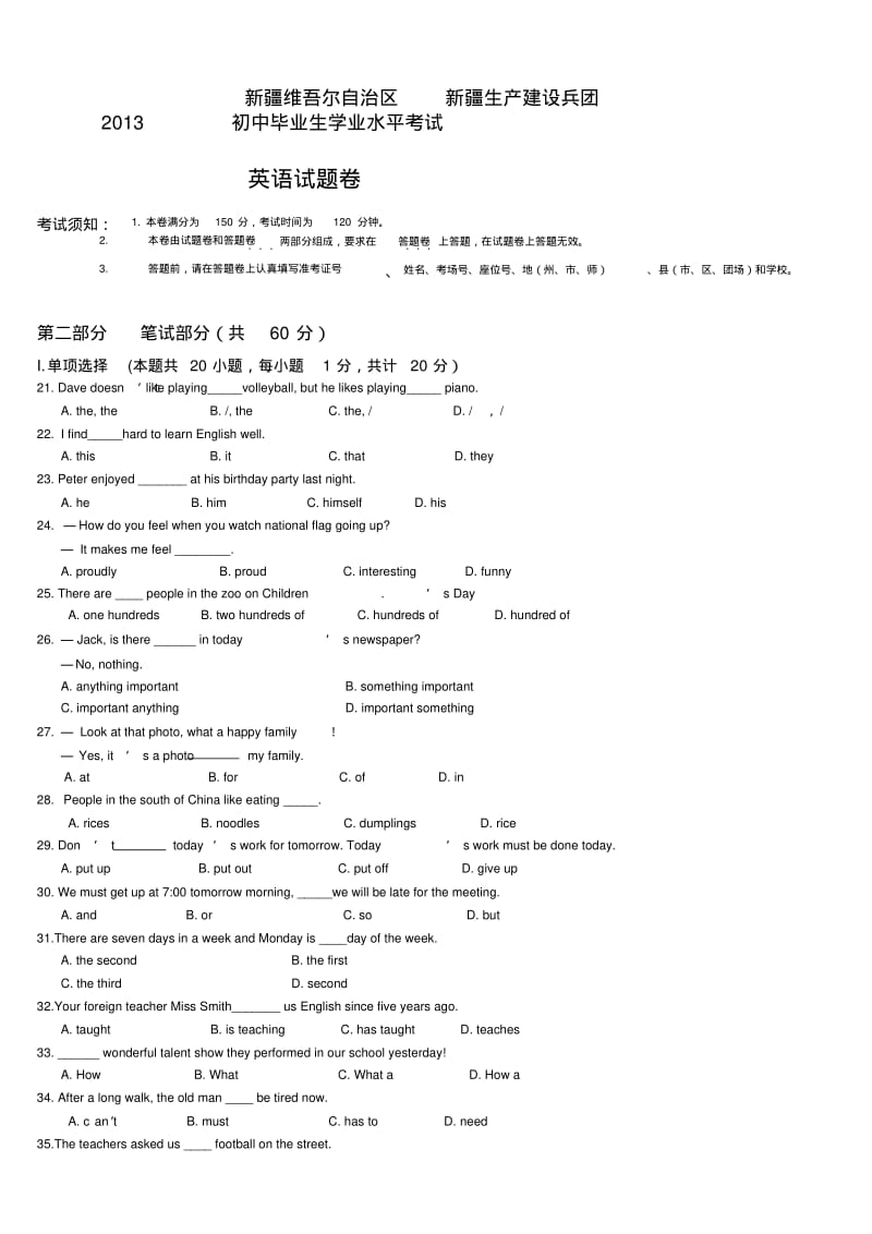 新疆中考英语中考试题(附答案).pdf_第1页