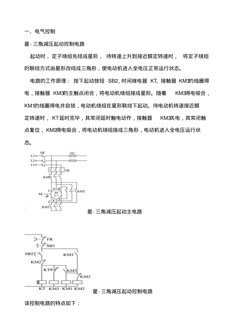 电气控制与PLC应用技术课程设计.pdf_第3页