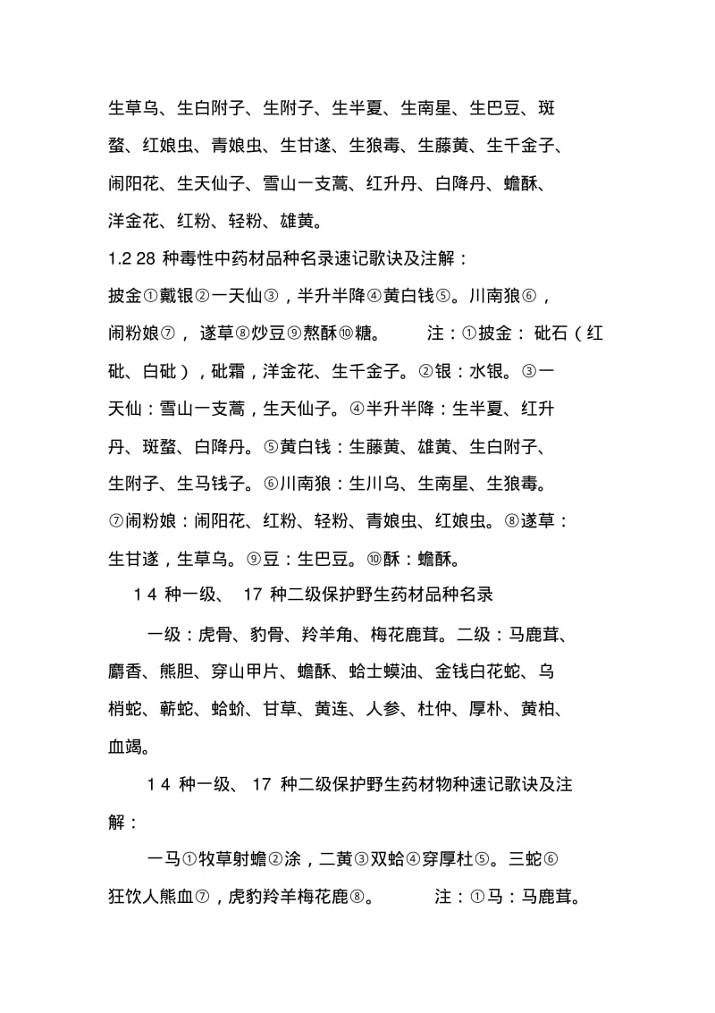 执业中药师中药鉴定学速记口诀汇总.pdf_第3页