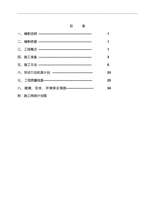 辽阳石化分公司20万吨_年乙二醇及配套工程乙烯改造部分仪表施工方案.pdf