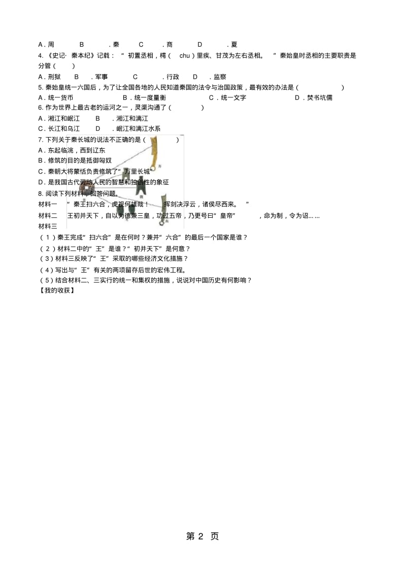 人教版七年级上册历史第9课秦统一中国学案.pdf_第2页