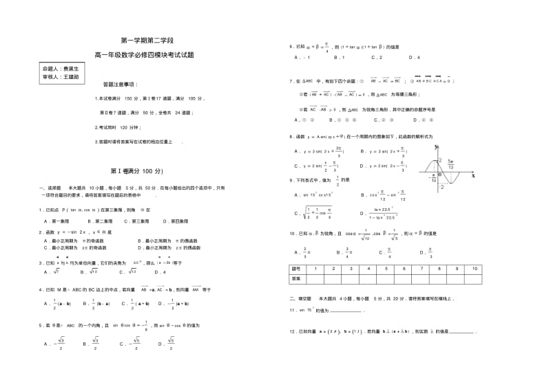 高一年级数学必修四模块考试试题.pdf_第1页