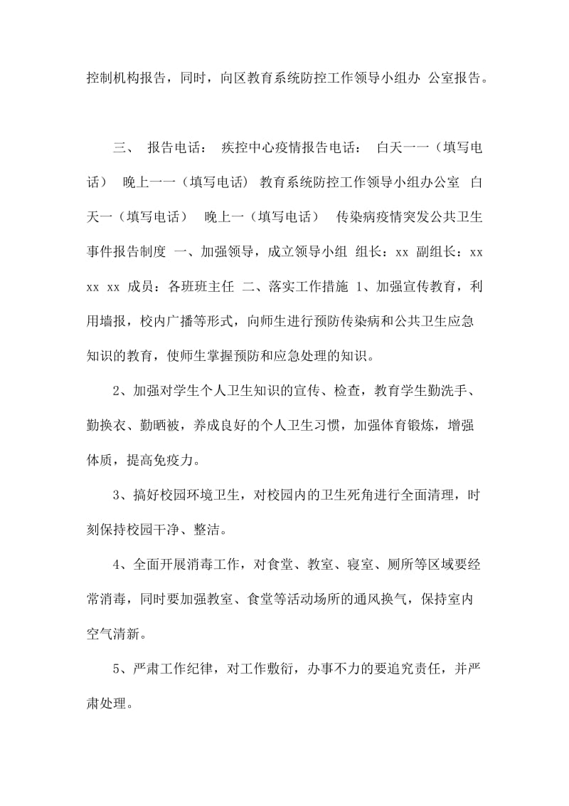 2篇传染病疫情及突发公卫事件的报告制度.docx_第2页