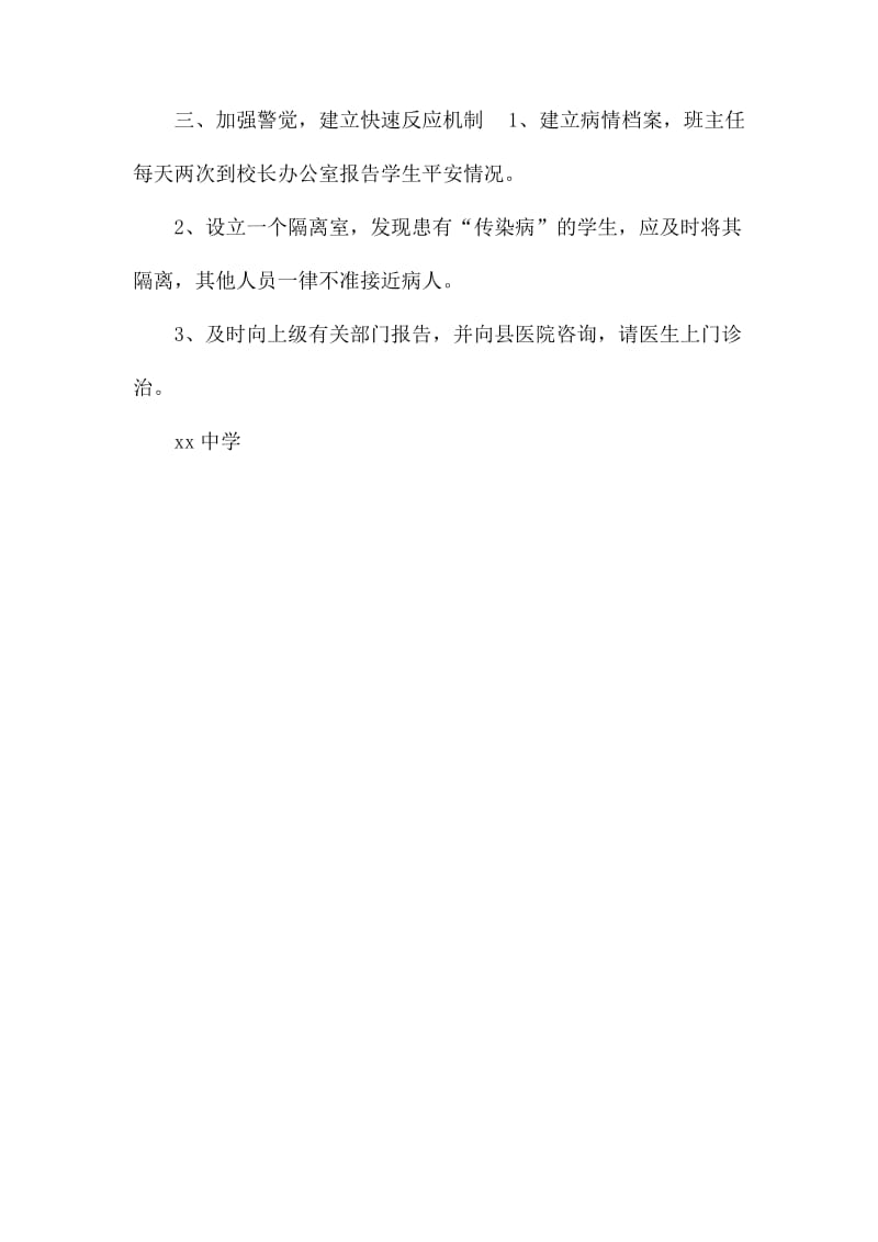 2篇传染病疫情及突发公卫事件的报告制度.docx_第3页