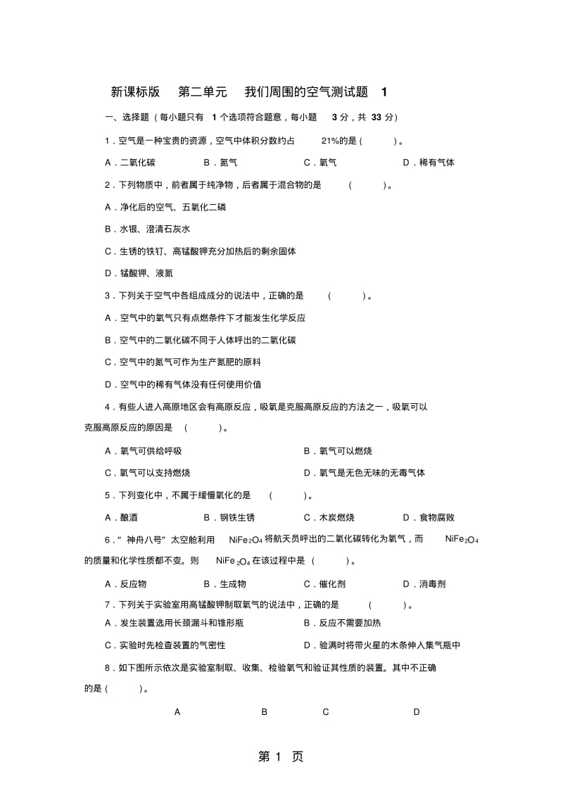 人教版九年级化学上册第二单元测试题附答案详解(2份).pdf_第1页