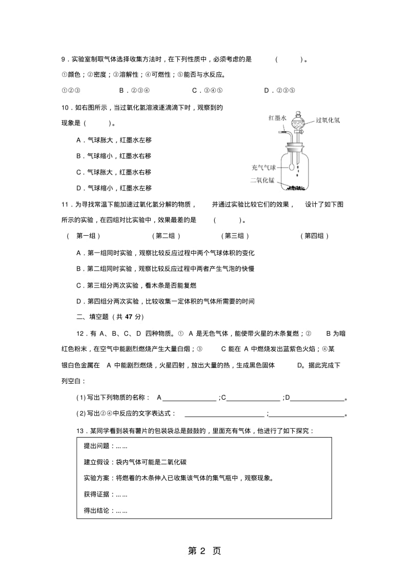 人教版九年级化学上册第二单元测试题附答案详解(2份).pdf_第2页