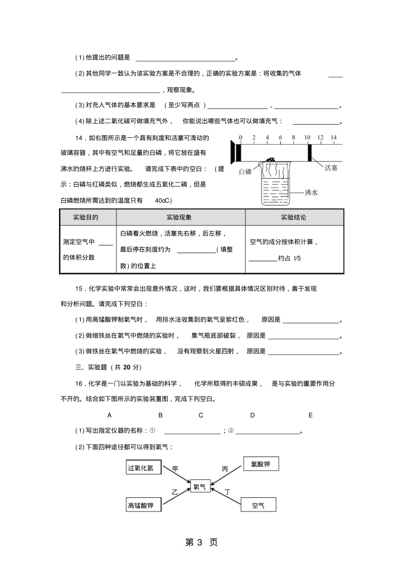 人教版九年级化学上册第二单元测试题附答案详解(2份).pdf_第3页