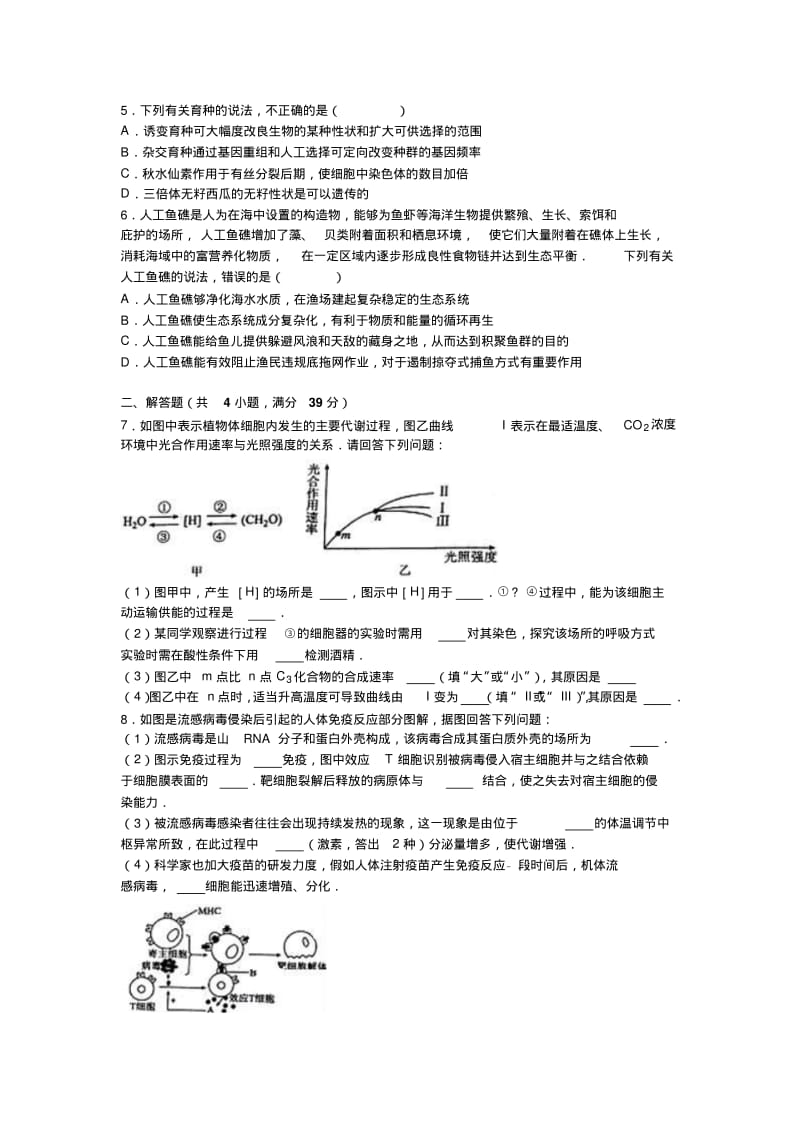 河北省衡水中学高考生物模拟试卷.pdf_第2页