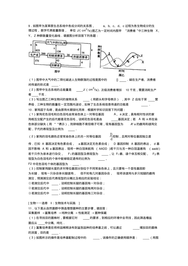 河北省衡水中学高考生物模拟试卷.pdf_第3页