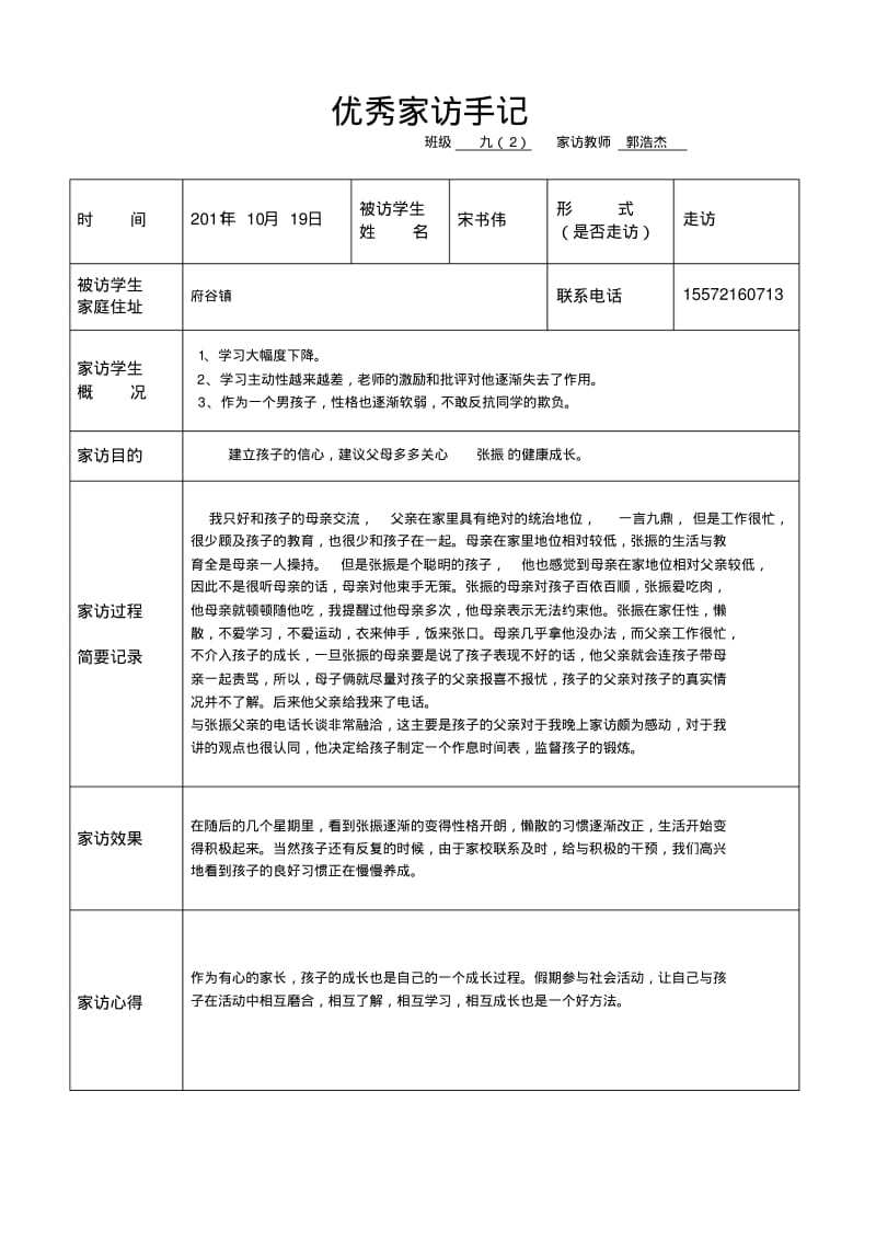 教师家访记录表[1]讲解.pdf_第2页