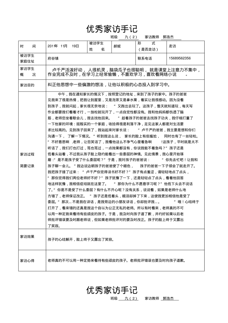 教师家访记录表[1]讲解.pdf_第3页