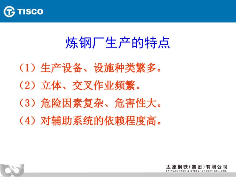 5-炼钢厂较大危险因素及主要防范措施---全省冶金行业安全监管及企业管理人员培训班课件.pdf_第3页