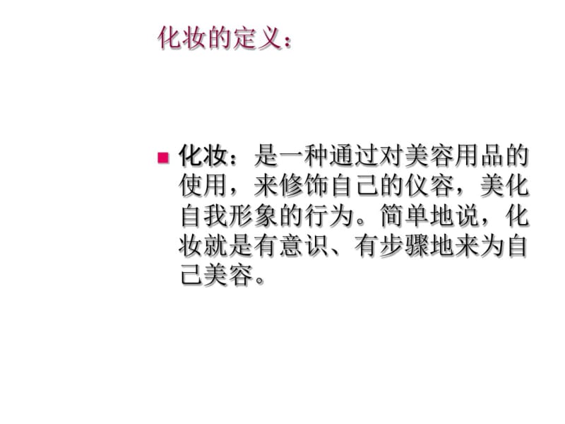 化妆步骤讲解与示范.pdf_第2页