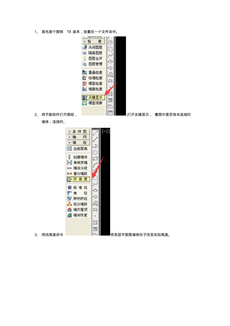 斯维尔节能教程讲解.pdf_第1页