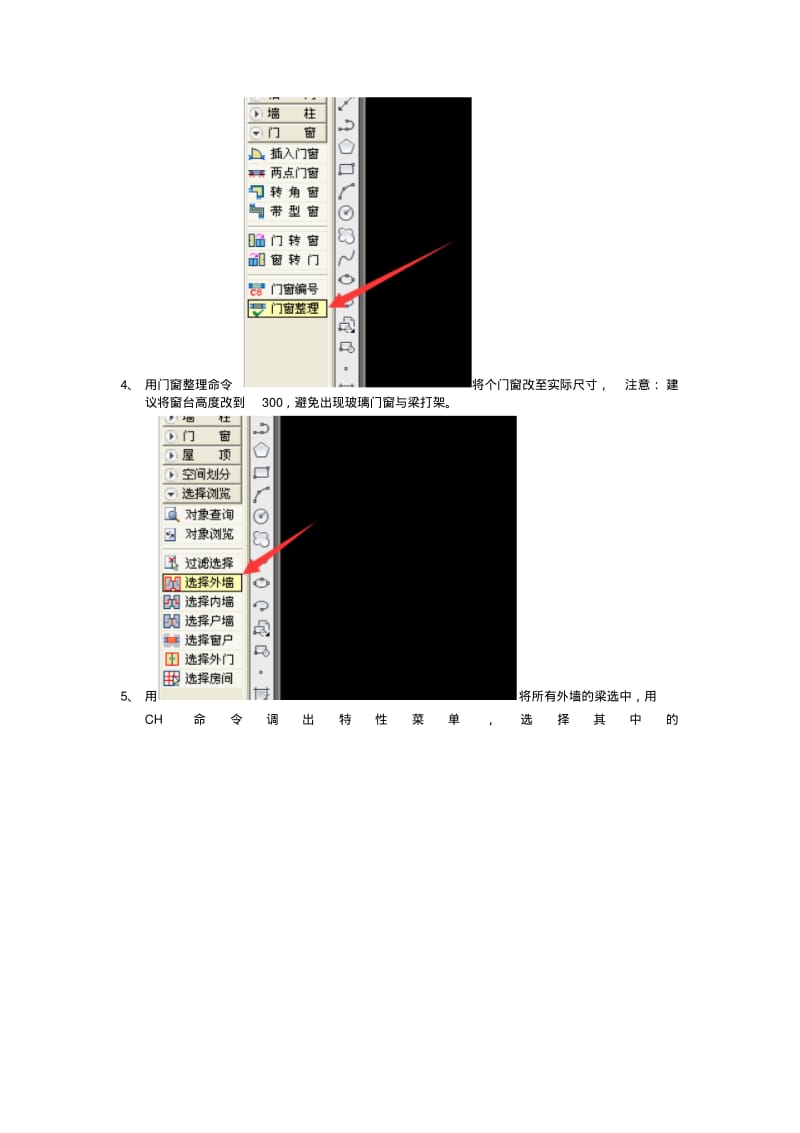 斯维尔节能教程讲解.pdf_第2页