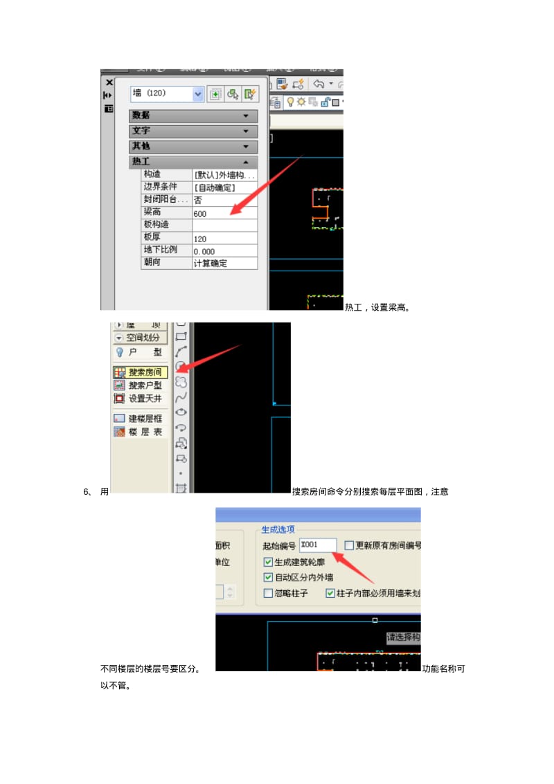 斯维尔节能教程讲解.pdf_第3页