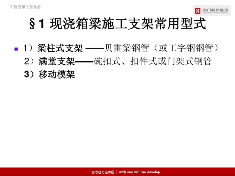 公路桥梁现浇箱梁施工常用支架监理要点.pdf_第2页