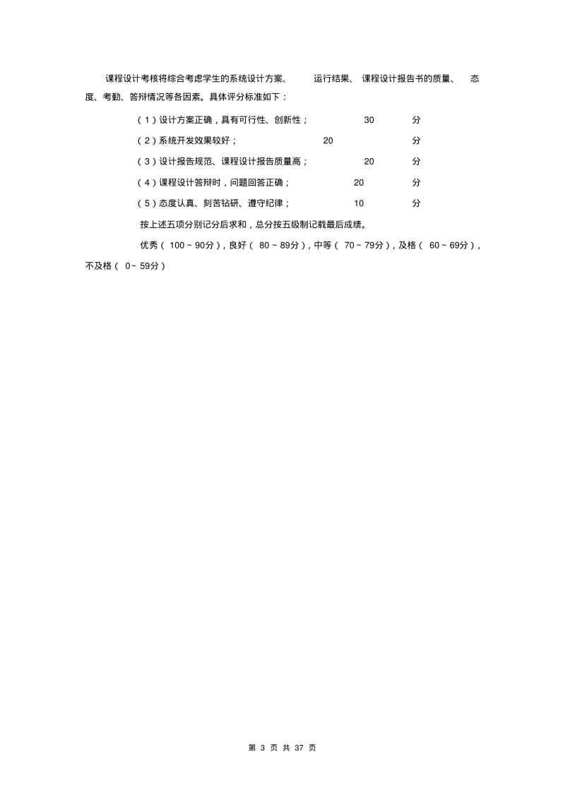 数据结构课程设计报告-学生成绩管理系统[1](1)资料.pdf_第3页