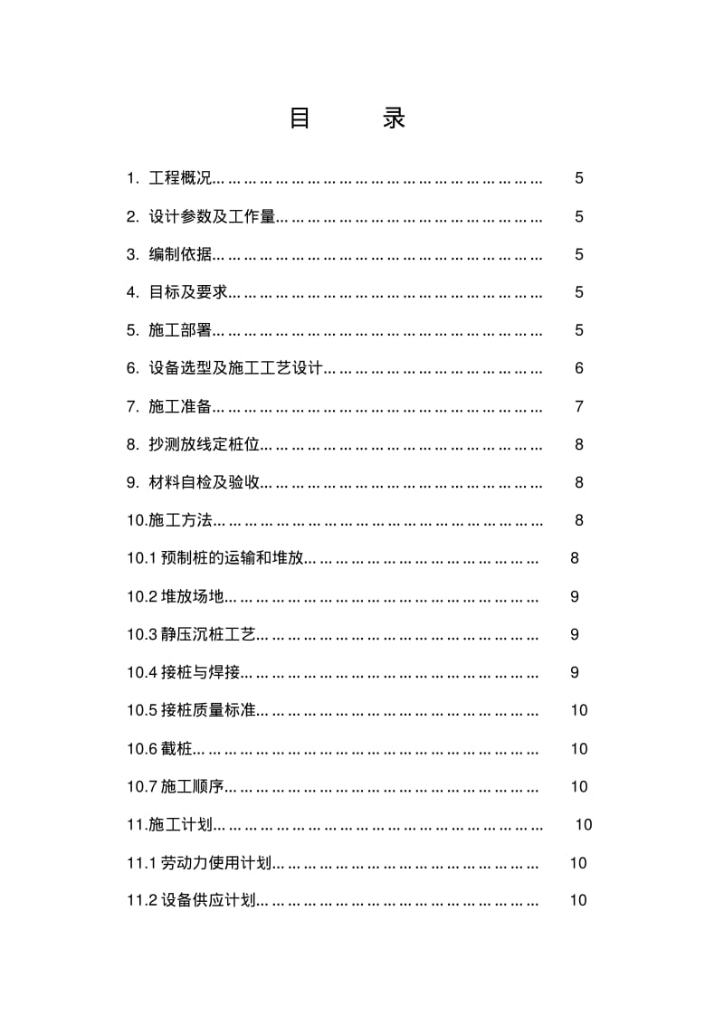 京东亚洲一号哈尔滨物流园项目投标文件施工设计.pdf_第2页