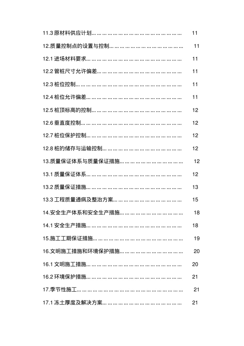 京东亚洲一号哈尔滨物流园项目投标文件施工设计.pdf_第3页