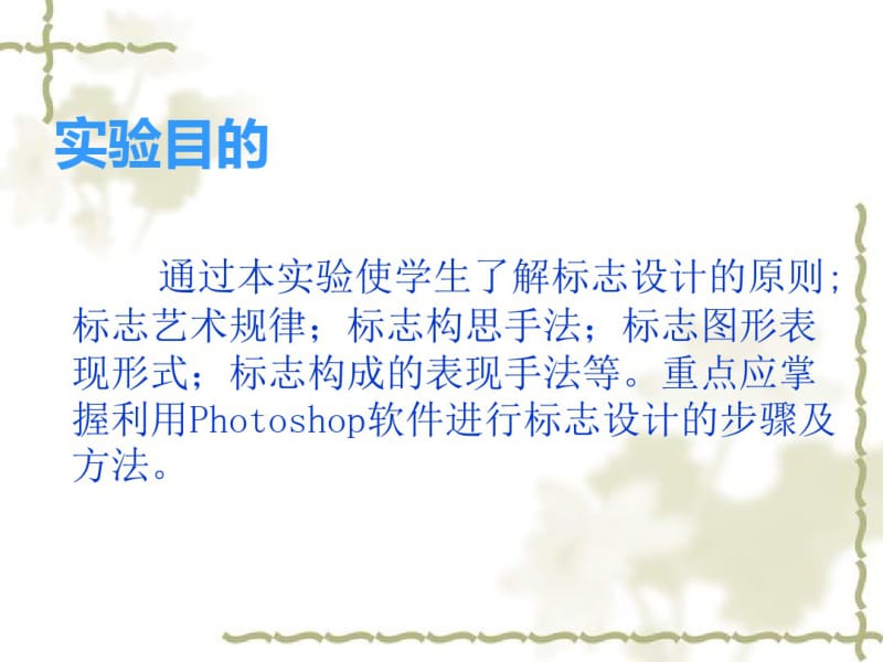 用Photoshop软件进行标志的设计.pdf_第2页