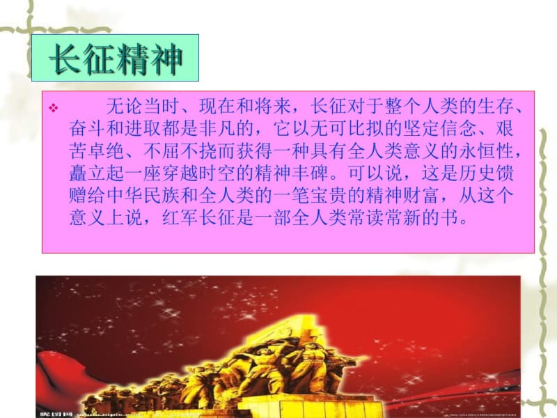 长征中国红色精神二.pdf_第3页