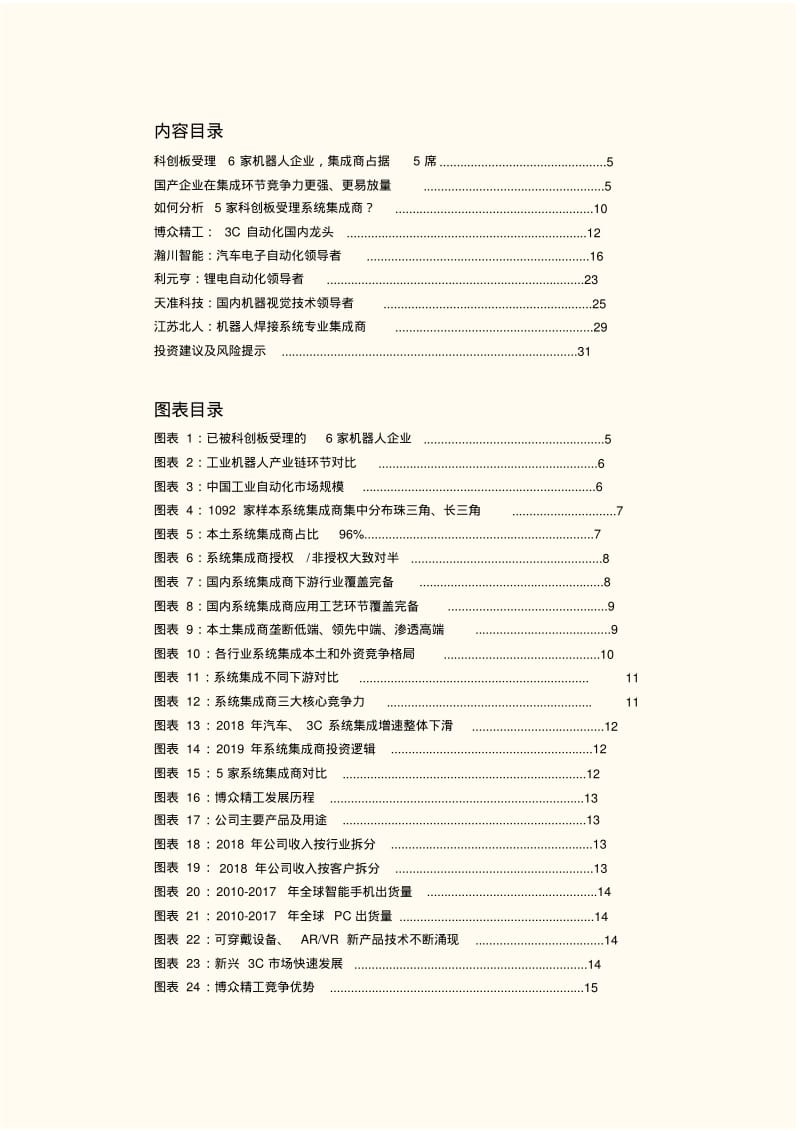 2019-2020年科创板机器人专题分析报告.pdf_第2页