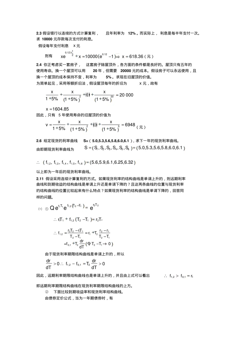 金融经济学课后答案复习资料.pdf_第1页