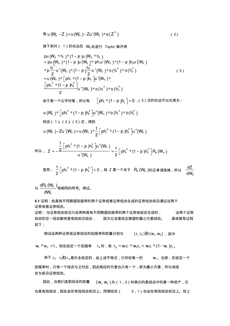 金融经济学课后答案复习资料.pdf_第3页