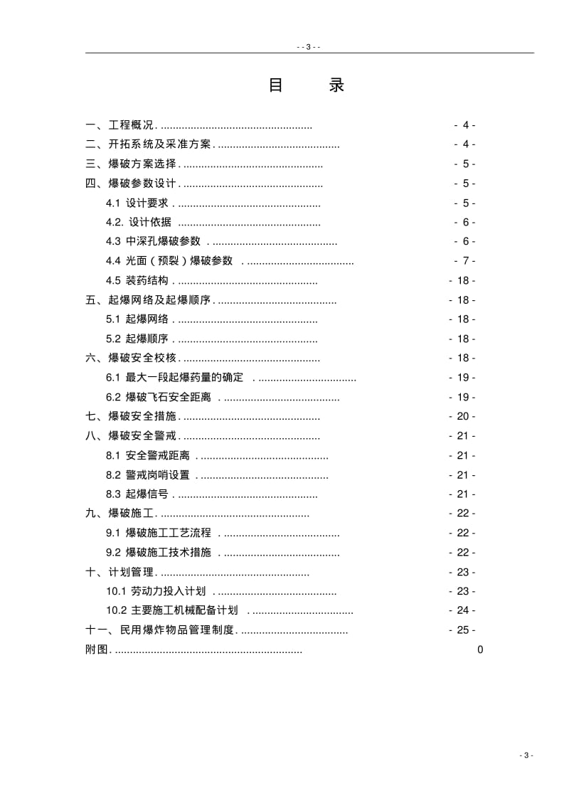 料场石方爆破方案讲解.pdf_第3页