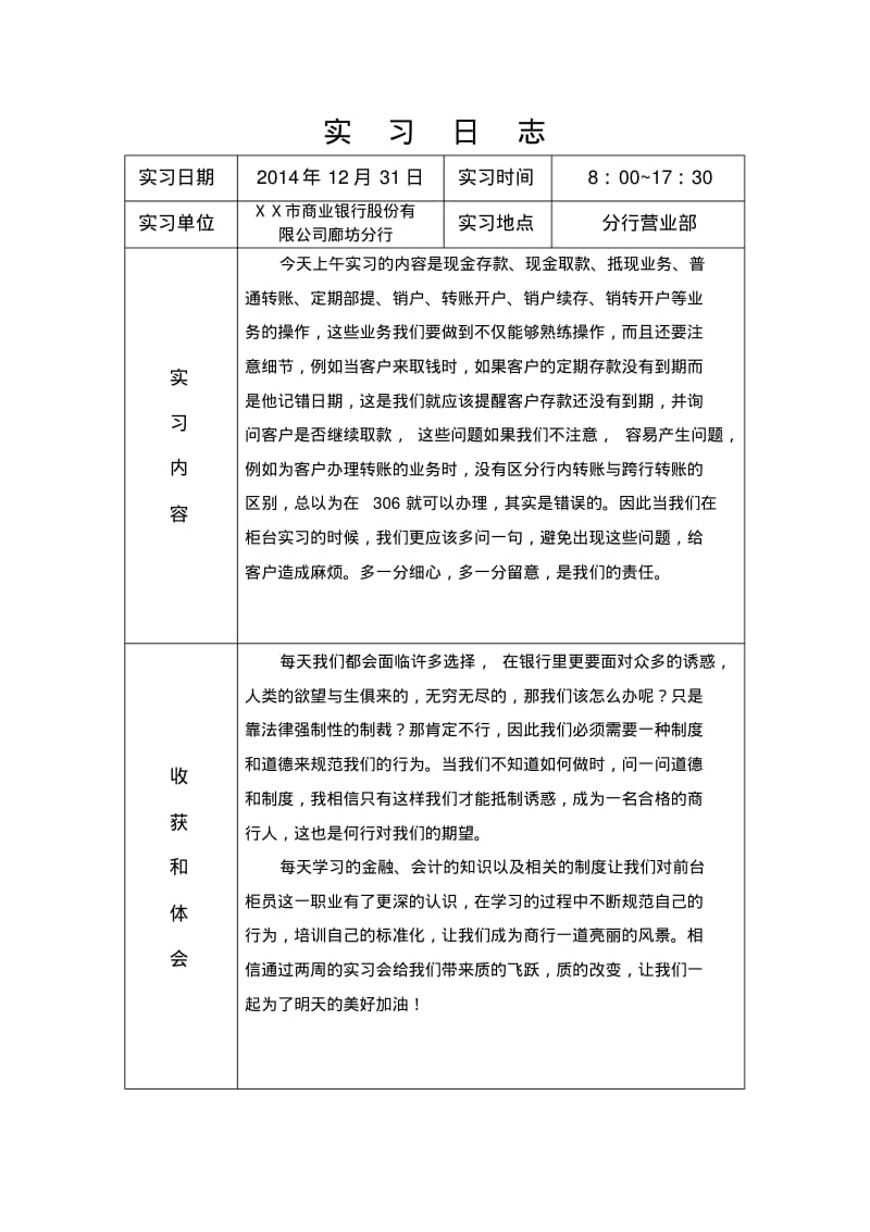 银行岗位实习日志.pdf_第3页