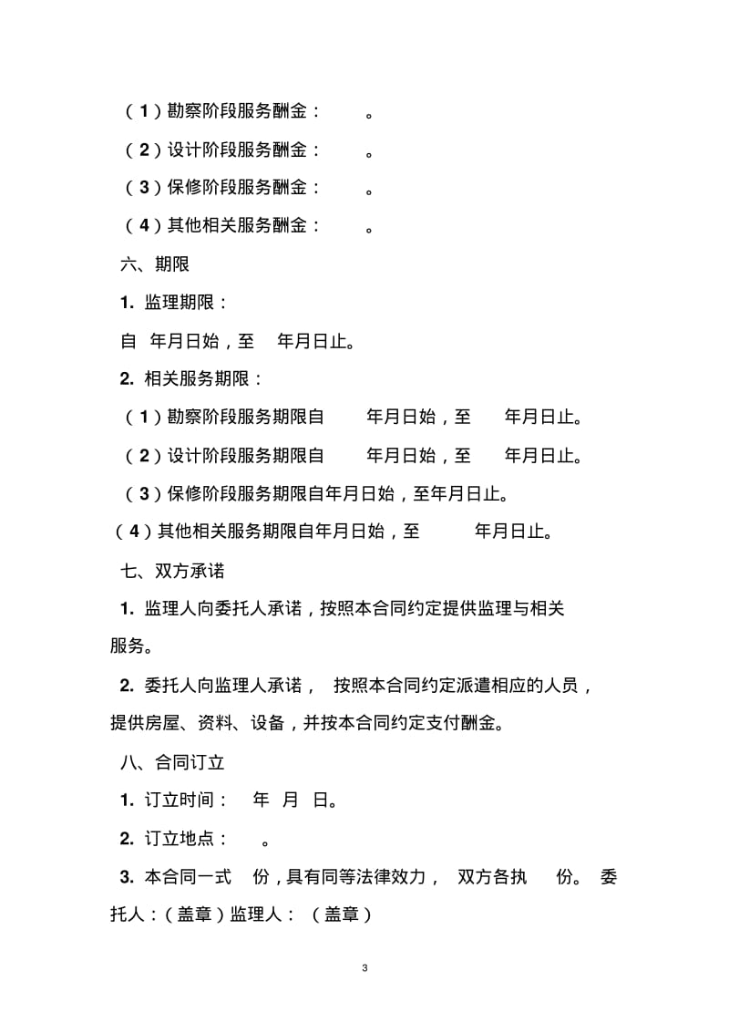 建设工程监理合同审核要点.pdf_第3页