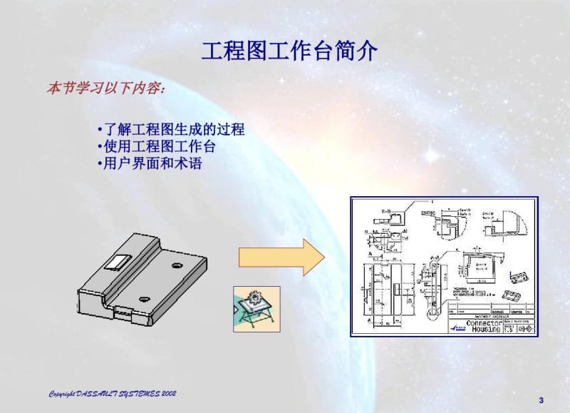 CATIAV5工程图操作详细步骤.pdf_第3页