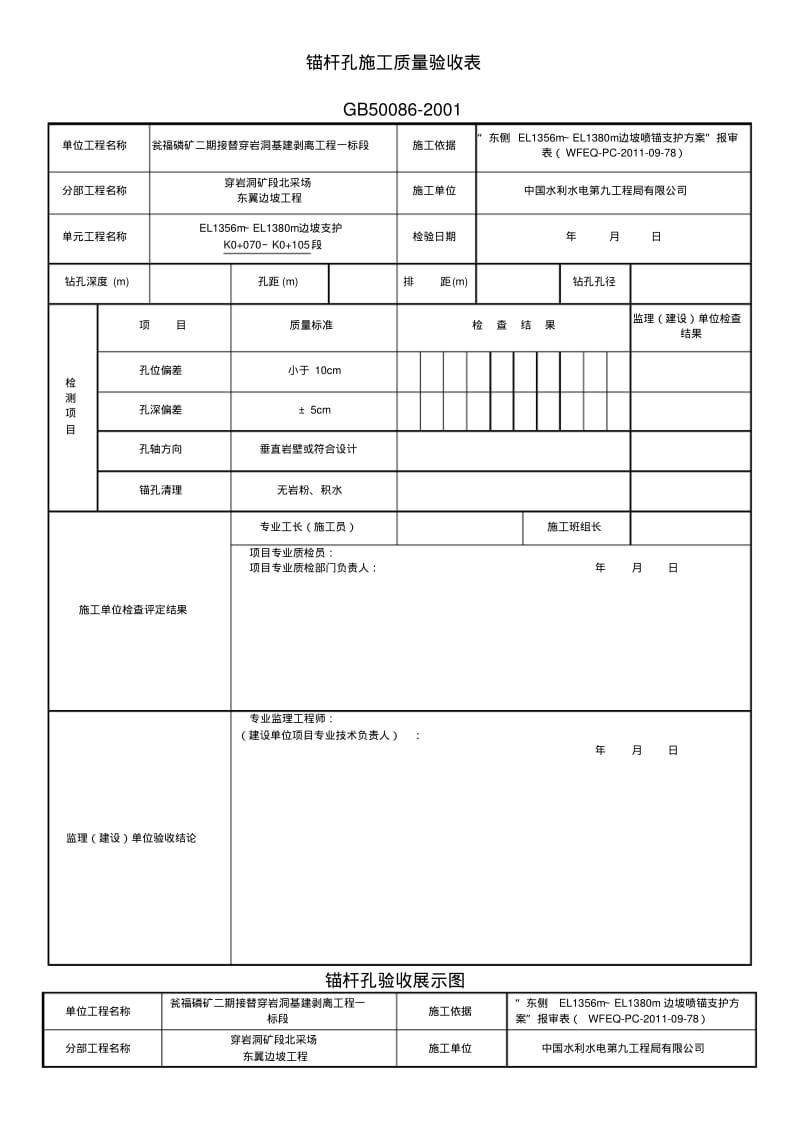 边坡支护验收表格.pdf_第1页